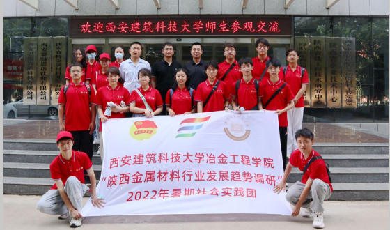 校企互動，學研交流  西安建筑科技大學暑期社會實踐團來我司參觀交流
